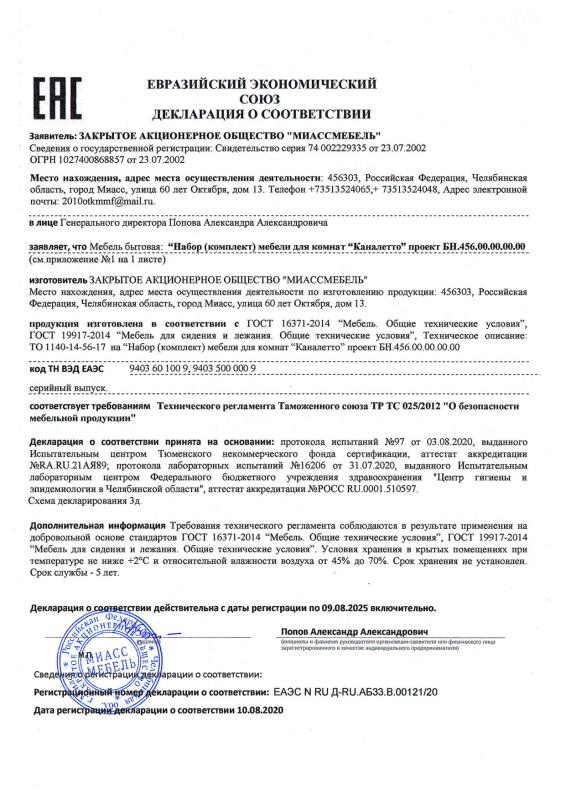 Декларация мебель Каналетто